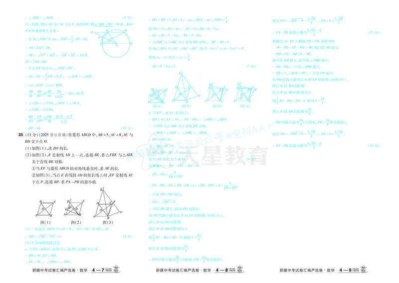 2026《中考数学45套》新疆答案_2026《中考》数学、英语、物理+化学安徽、河北、河南、山西、辽宁、湖北_2026《中考数学45套》全国地方版_答案版