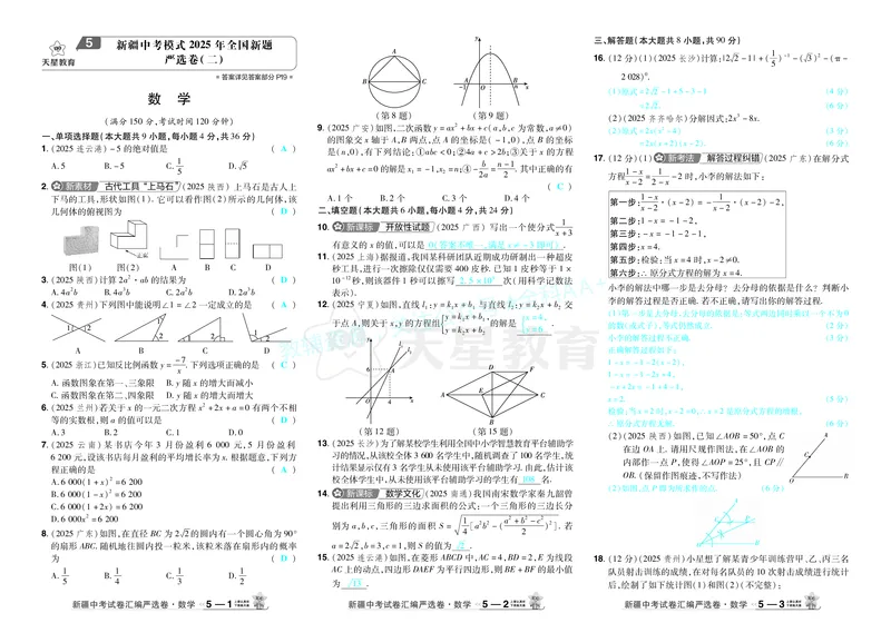 2026《中考数学45套》新疆答案_2026《中考》数学、英语、物理+化学安徽、河北、河南、山西、辽宁、湖北_2026《中考数学45套》全国地方版_答案版