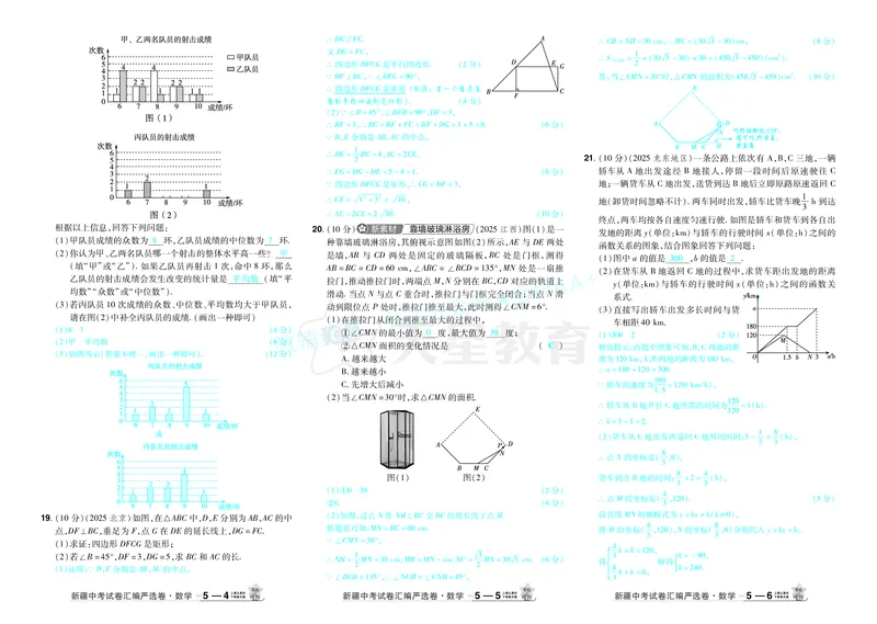 2026《中考数学45套》新疆答案_2026《中考》数学、英语、物理+化学安徽、河北、河南、山西、辽宁、湖北_2026《中考数学45套》全国地方版_答案版