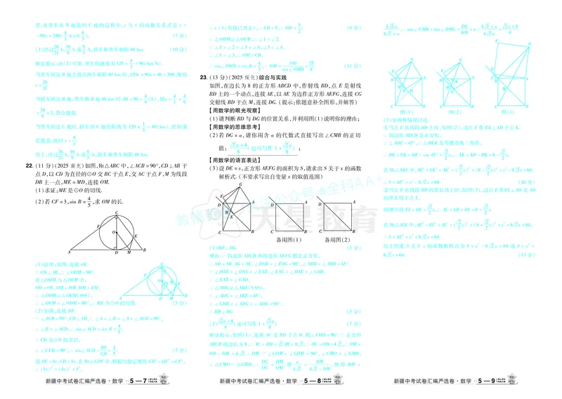 2026《中考数学45套》新疆答案_2026《中考》数学、英语、物理+化学安徽、河北、河南、山西、辽宁、湖北_2026《中考数学45套》全国地方版_答案版
