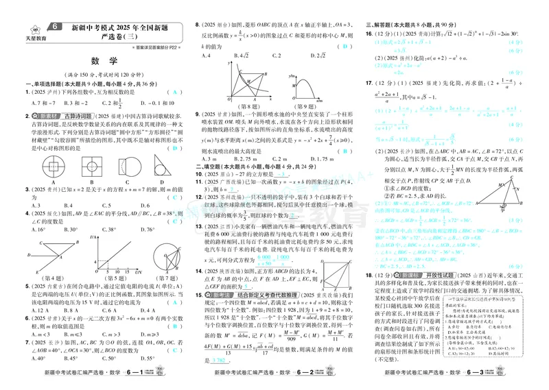 2026《中考数学45套》新疆答案_2026《中考》数学、英语、物理+化学安徽、河北、河南、山西、辽宁、湖北_2026《中考数学45套》全国地方版_答案版
