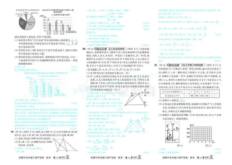 2026《中考数学45套》新疆答案_2026《中考》数学、英语、物理+化学安徽、河北、河南、山西、辽宁、湖北_2026《中考数学45套》全国地方版_答案版