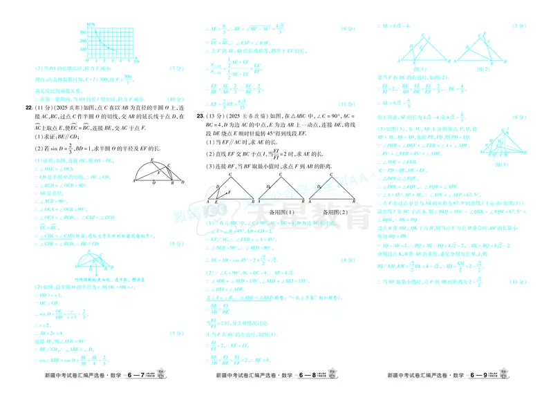 2026《中考数学45套》新疆答案_2026《中考》数学、英语、物理+化学安徽、河北、河南、山西、辽宁、湖北_2026《中考数学45套》全国地方版_答案版