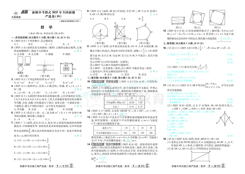 2026《中考数学45套》新疆答案_2026《中考》数学、英语、物理+化学安徽、河北、河南、山西、辽宁、湖北_2026《中考数学45套》全国地方版_答案版