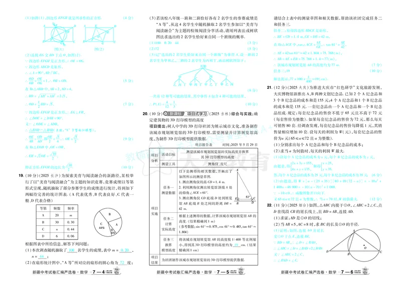 2026《中考数学45套》新疆答案_2026《中考》数学、英语、物理+化学安徽、河北、河南、山西、辽宁、湖北_2026《中考数学45套》全国地方版_答案版