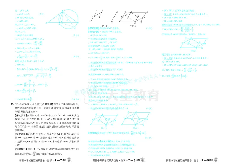 2026《中考数学45套》新疆答案_2026《中考》数学、英语、物理+化学安徽、河北、河南、山西、辽宁、湖北_2026《中考数学45套》全国地方版_答案版