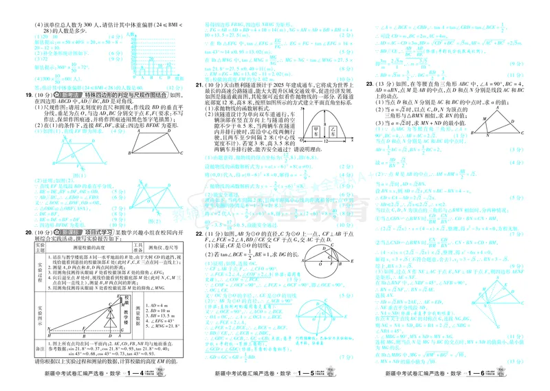 2026《中考数学45套》新疆答案_2026《中考》数学、英语、物理+化学安徽、河北、河南、山西、辽宁、湖北_2026《中考数学45套》全国地方版_答案版