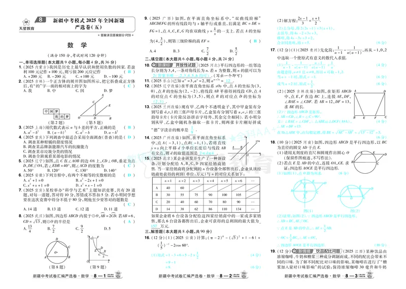 2026《中考数学45套》新疆答案_2026《中考》数学、英语、物理+化学安徽、河北、河南、山西、辽宁、湖北_2026《中考数学45套》全国地方版_答案版