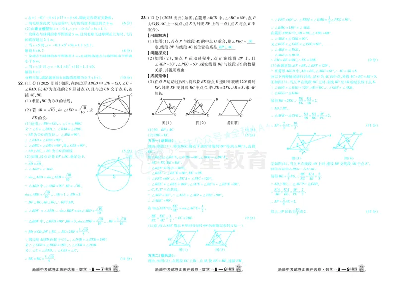 2026《中考数学45套》新疆答案_2026《中考》数学、英语、物理+化学安徽、河北、河南、山西、辽宁、湖北_2026《中考数学45套》全国地方版_答案版
