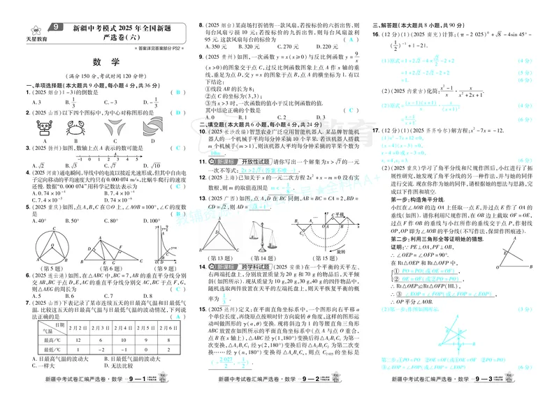 2026《中考数学45套》新疆答案_2026《中考》数学、英语、物理+化学安徽、河北、河南、山西、辽宁、湖北_2026《中考数学45套》全国地方版_答案版