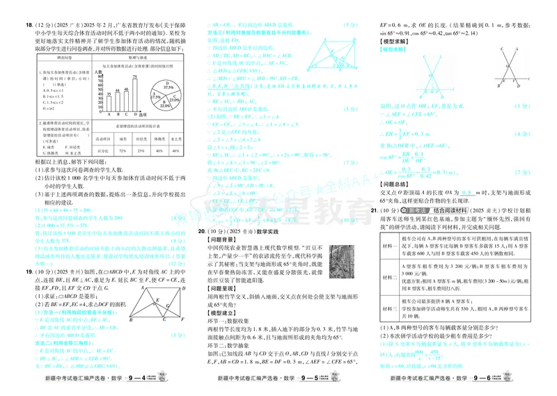 2026《中考数学45套》新疆答案_2026《中考》数学、英语、物理+化学安徽、河北、河南、山西、辽宁、湖北_2026《中考数学45套》全国地方版_答案版