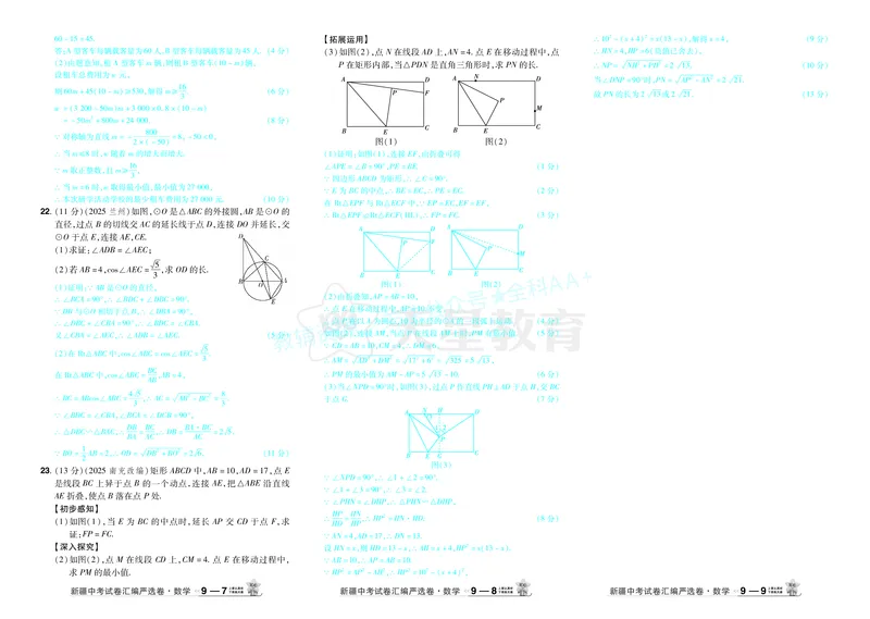2026《中考数学45套》新疆答案_2026《中考》数学、英语、物理+化学安徽、河北、河南、山西、辽宁、湖北_2026《中考数学45套》全国地方版_答案版