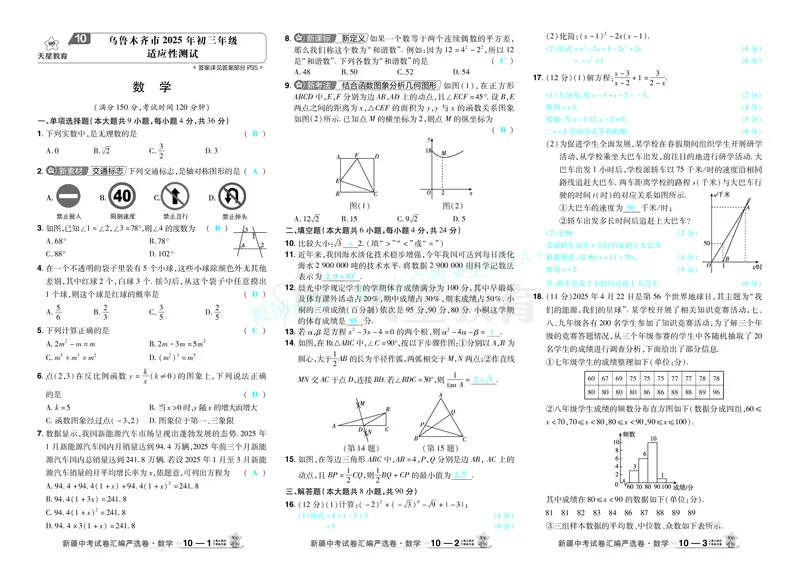 2026《中考数学45套》新疆答案_2026《中考》数学、英语、物理+化学安徽、河北、河南、山西、辽宁、湖北_2026《中考数学45套》全国地方版_答案版