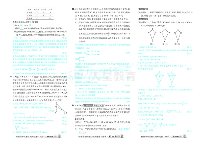 2026《中考数学45套》新疆答案_2026《中考》数学、英语、物理+化学安徽、河北、河南、山西、辽宁、湖北_2026《中考数学45套》全国地方版_答案版