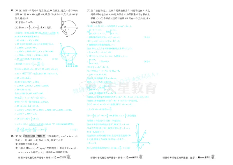 2026《中考数学45套》新疆答案_2026《中考》数学、英语、物理+化学安徽、河北、河南、山西、辽宁、湖北_2026《中考数学45套》全国地方版_答案版