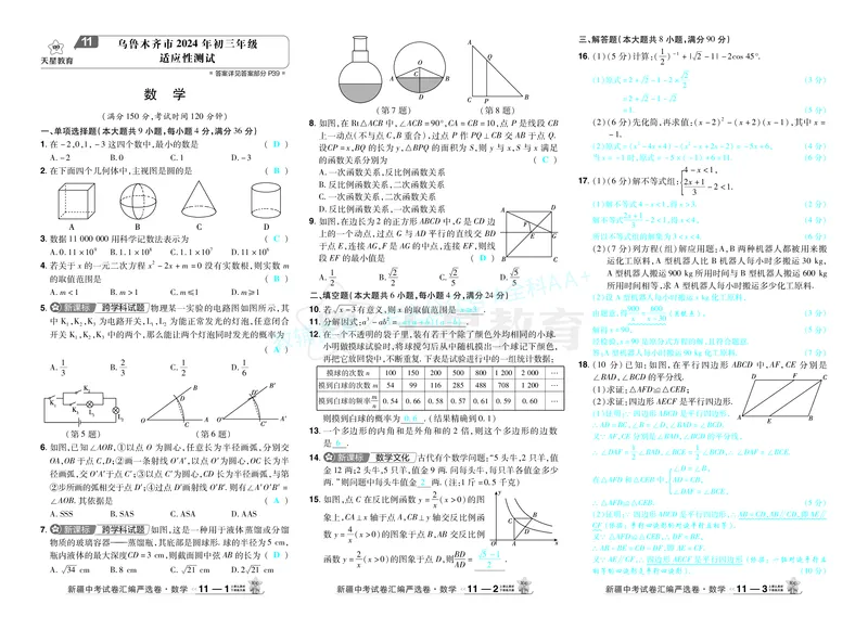 2026《中考数学45套》新疆答案_2026《中考》数学、英语、物理+化学安徽、河北、河南、山西、辽宁、湖北_2026《中考数学45套》全国地方版_答案版