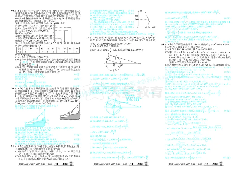 2026《中考数学45套》新疆答案_2026《中考》数学、英语、物理+化学安徽、河北、河南、山西、辽宁、湖北_2026《中考数学45套》全国地方版_答案版