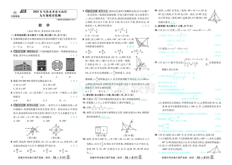 2026《中考数学45套》新疆答案_2026《中考》数学、英语、物理+化学安徽、河北、河南、山西、辽宁、湖北_2026《中考数学45套》全国地方版_答案版