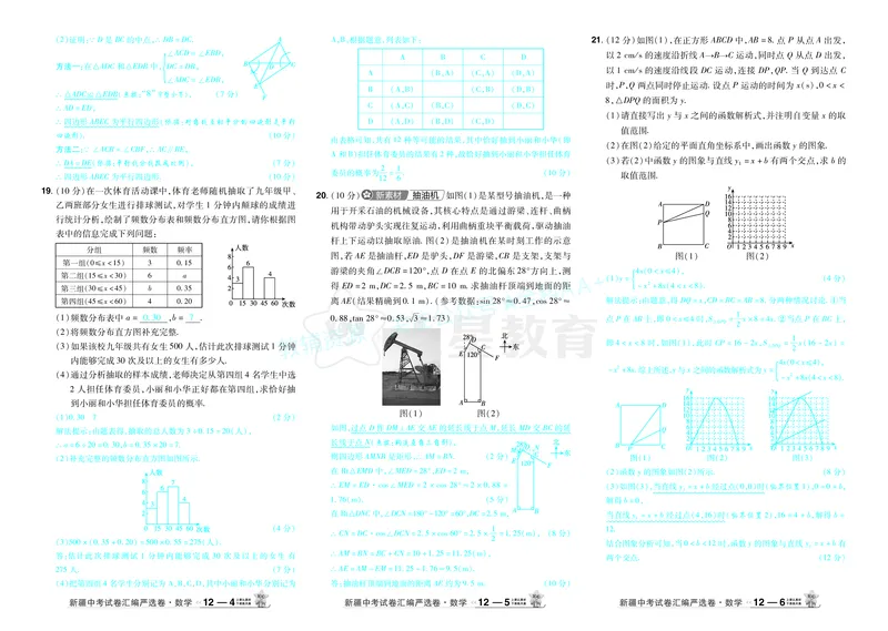 2026《中考数学45套》新疆答案_2026《中考》数学、英语、物理+化学安徽、河北、河南、山西、辽宁、湖北_2026《中考数学45套》全国地方版_答案版