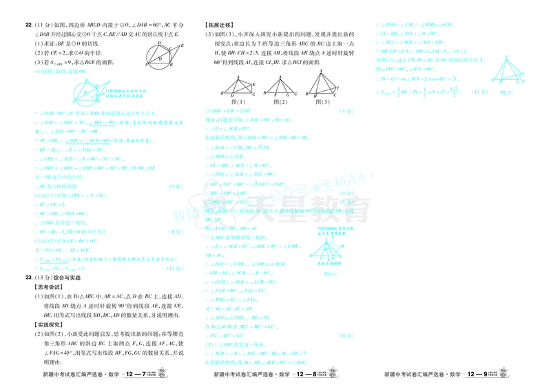 2026《中考数学45套》新疆答案_2026《中考》数学、英语、物理+化学安徽、河北、河南、山西、辽宁、湖北_2026《中考数学45套》全国地方版_答案版