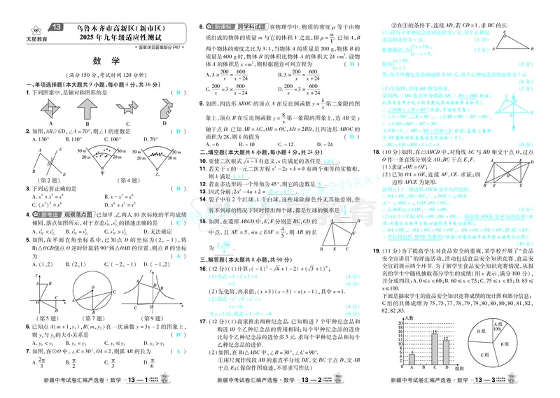 2026《中考数学45套》新疆答案_2026《中考》数学、英语、物理+化学安徽、河北、河南、山西、辽宁、湖北_2026《中考数学45套》全国地方版_答案版
