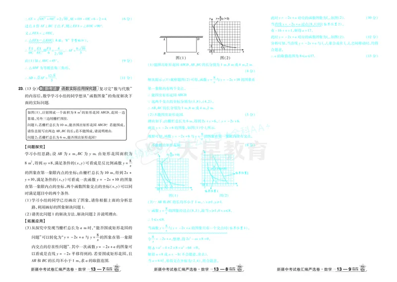 2026《中考数学45套》新疆答案_2026《中考》数学、英语、物理+化学安徽、河北、河南、山西、辽宁、湖北_2026《中考数学45套》全国地方版_答案版