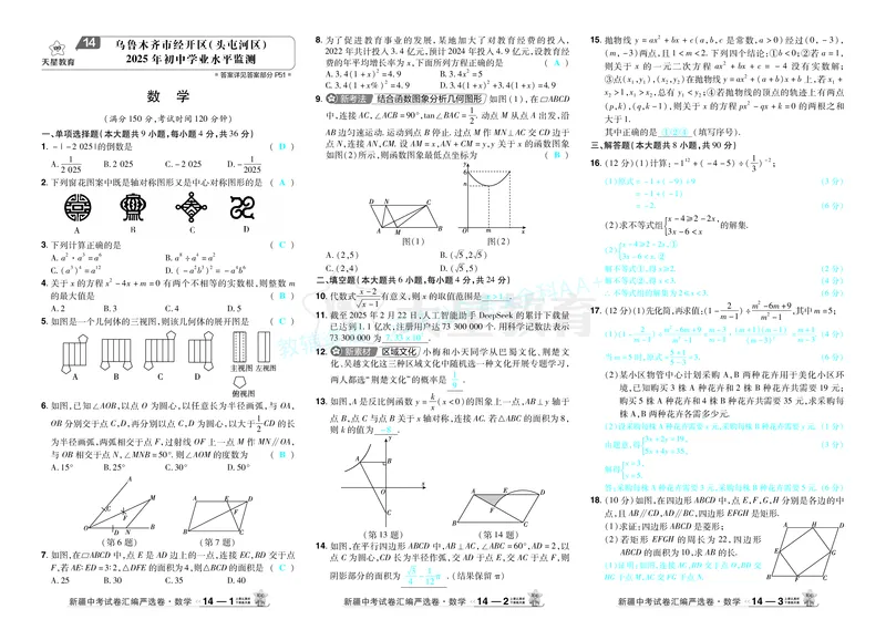 2026《中考数学45套》新疆答案_2026《中考》数学、英语、物理+化学安徽、河北、河南、山西、辽宁、湖北_2026《中考数学45套》全国地方版_答案版