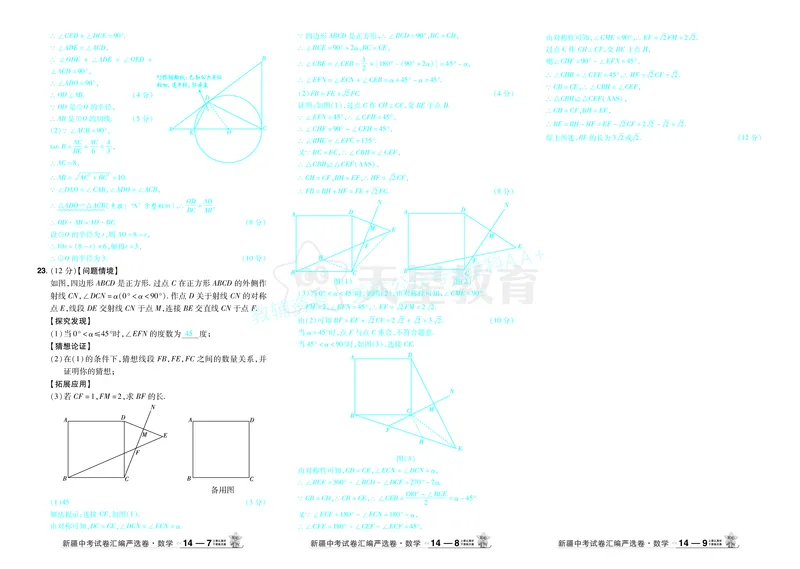2026《中考数学45套》新疆答案_2026《中考》数学、英语、物理+化学安徽、河北、河南、山西、辽宁、湖北_2026《中考数学45套》全国地方版_答案版