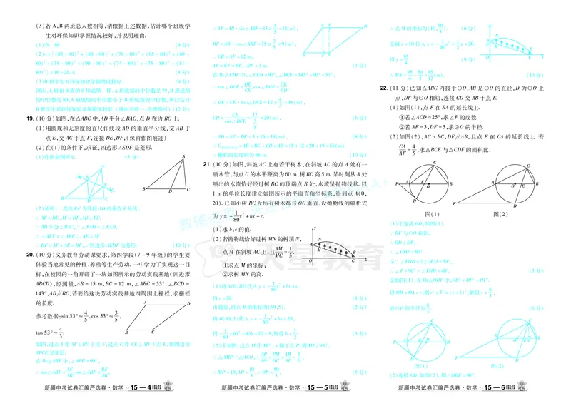 2026《中考数学45套》新疆答案_2026《中考》数学、英语、物理+化学安徽、河北、河南、山西、辽宁、湖北_2026《中考数学45套》全国地方版_答案版