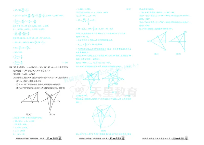 2026《中考数学45套》新疆答案_2026《中考》数学、英语、物理+化学安徽、河北、河南、山西、辽宁、湖北_2026《中考数学45套》全国地方版_答案版