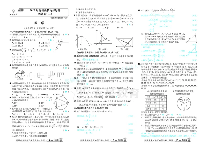 2026《中考数学45套》新疆答案_2026《中考》数学、英语、物理+化学安徽、河北、河南、山西、辽宁、湖北_2026《中考数学45套》全国地方版_答案版