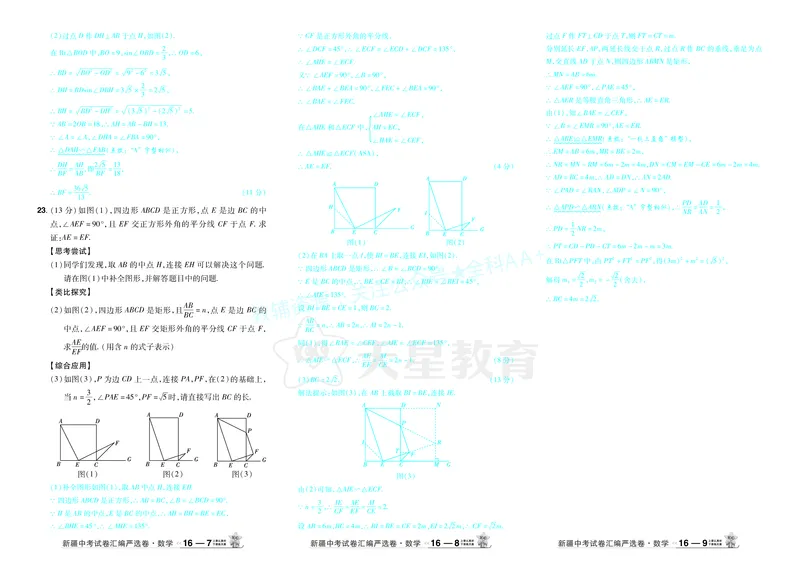 2026《中考数学45套》新疆答案_2026《中考》数学、英语、物理+化学安徽、河北、河南、山西、辽宁、湖北_2026《中考数学45套》全国地方版_答案版