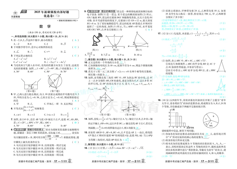 2026《中考数学45套》新疆答案_2026《中考》数学、英语、物理+化学安徽、河北、河南、山西、辽宁、湖北_2026《中考数学45套》全国地方版_答案版