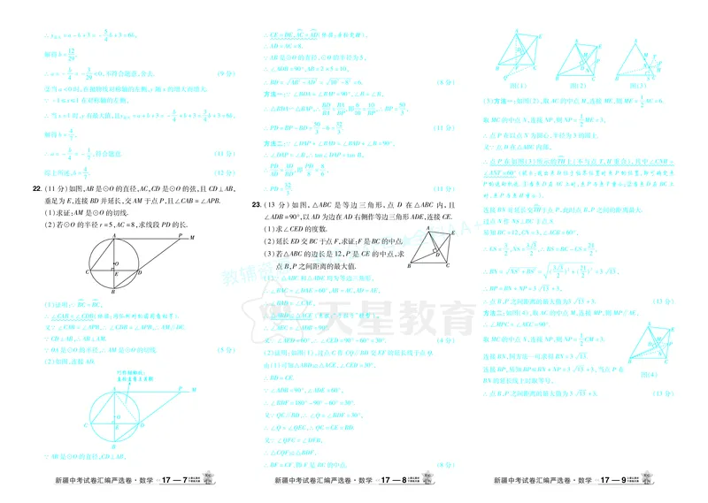 2026《中考数学45套》新疆答案_2026《中考》数学、英语、物理+化学安徽、河北、河南、山西、辽宁、湖北_2026《中考数学45套》全国地方版_答案版