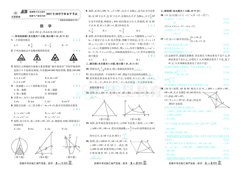 2026《中考数学45套》新疆答案_2026《中考》数学、英语、物理+化学安徽、河北、河南、山西、辽宁、湖北_2026《中考数学45套》全国地方版_答案版