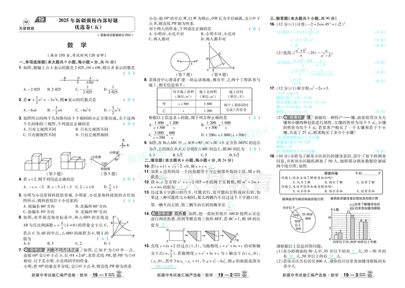2026《中考数学45套》新疆答案_2026《中考》数学、英语、物理+化学安徽、河北、河南、山西、辽宁、湖北_2026《中考数学45套》全国地方版_答案版