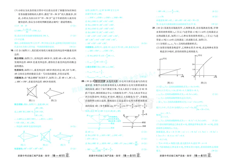 2026《中考数学45套》新疆答案_2026《中考》数学、英语、物理+化学安徽、河北、河南、山西、辽宁、湖北_2026《中考数学45套》全国地方版_答案版