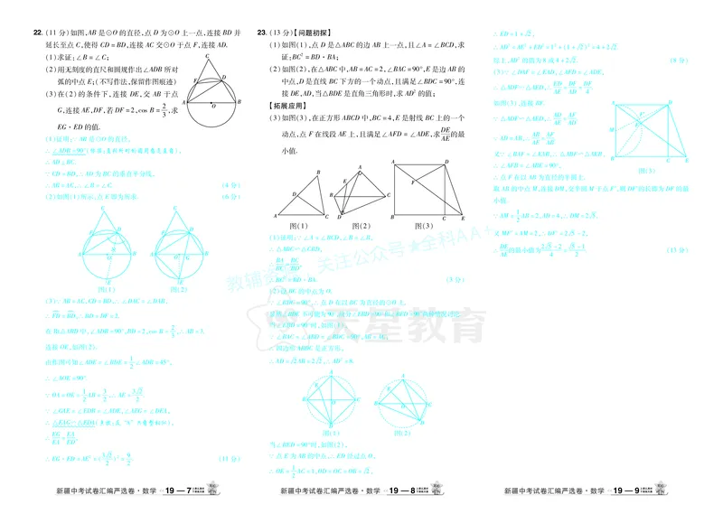 2026《中考数学45套》新疆答案_2026《中考》数学、英语、物理+化学安徽、河北、河南、山西、辽宁、湖北_2026《中考数学45套》全国地方版_答案版