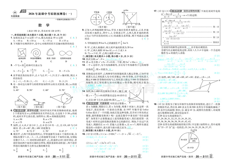 2026《中考数学45套》新疆答案_2026《中考》数学、英语、物理+化学安徽、河北、河南、山西、辽宁、湖北_2026《中考数学45套》全国地方版_答案版