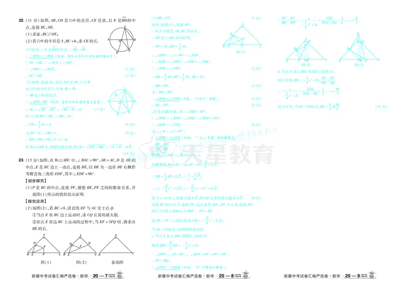 2026《中考数学45套》新疆答案_2026《中考》数学、英语、物理+化学安徽、河北、河南、山西、辽宁、湖北_2026《中考数学45套》全国地方版_答案版