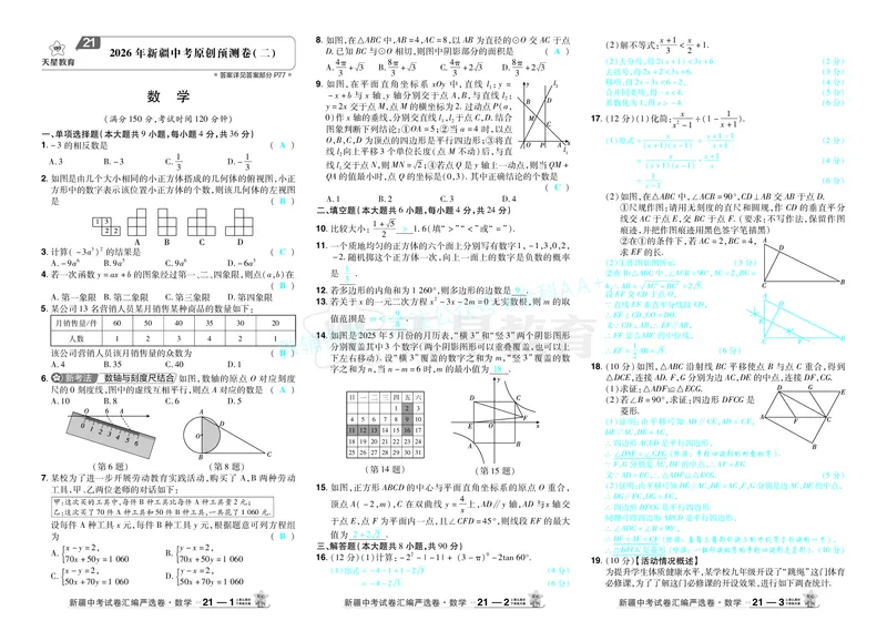2026《中考数学45套》新疆答案_2026《中考》数学、英语、物理+化学安徽、河北、河南、山西、辽宁、湖北_2026《中考数学45套》全国地方版_答案版