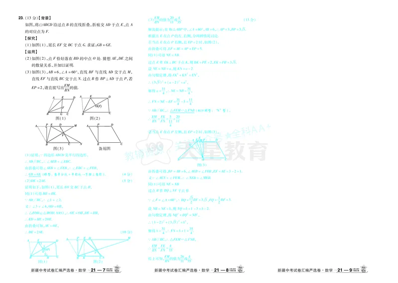 2026《中考数学45套》新疆答案_2026《中考》数学、英语、物理+化学安徽、河北、河南、山西、辽宁、湖北_2026《中考数学45套》全国地方版_答案版