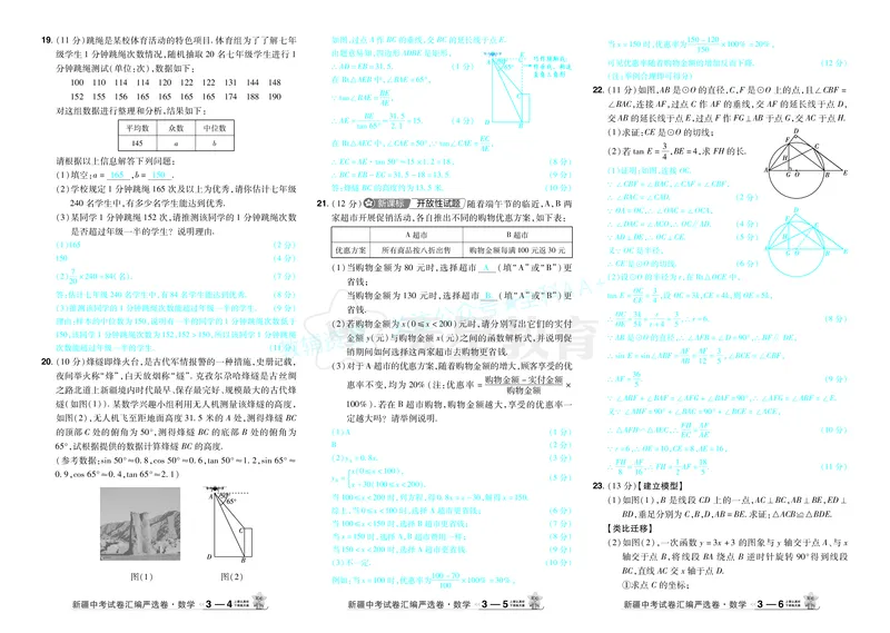 2026《中考数学45套》新疆答案_2026《中考》数学、英语、物理+化学安徽、河北、河南、山西、辽宁、湖北_2026《中考数学45套》全国地方版_答案版