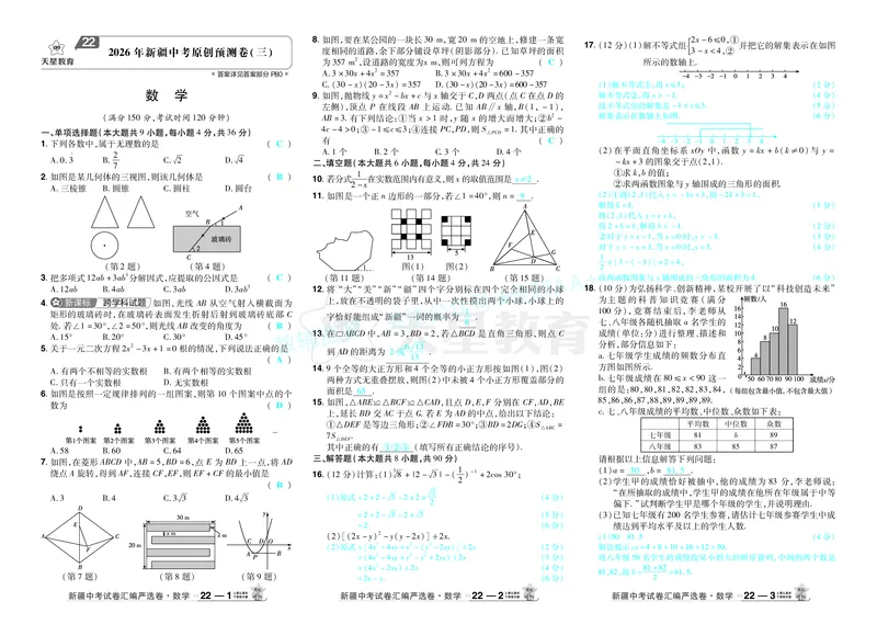 2026《中考数学45套》新疆答案_2026《中考》数学、英语、物理+化学安徽、河北、河南、山西、辽宁、湖北_2026《中考数学45套》全国地方版_答案版