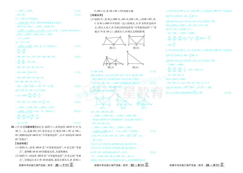 2026《中考数学45套》新疆答案_2026《中考》数学、英语、物理+化学安徽、河北、河南、山西、辽宁、湖北_2026《中考数学45套》全国地方版_答案版