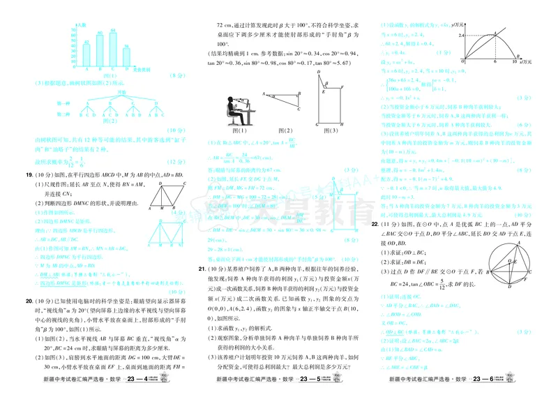 2026《中考数学45套》新疆答案_2026《中考》数学、英语、物理+化学安徽、河北、河南、山西、辽宁、湖北_2026《中考数学45套》全国地方版_答案版