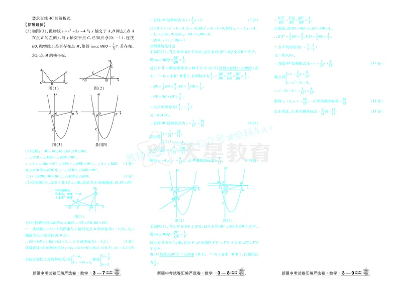 2026《中考数学45套》新疆答案_2026《中考》数学、英语、物理+化学安徽、河北、河南、山西、辽宁、湖北_2026《中考数学45套》全国地方版_答案版