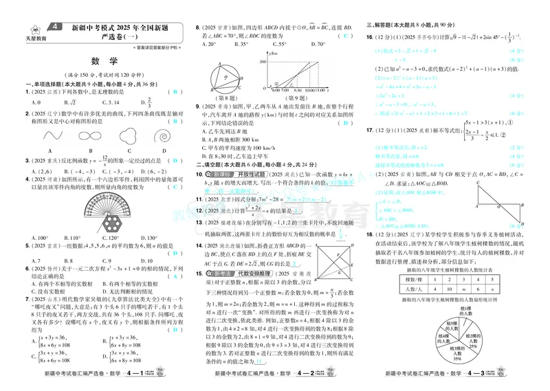 2026《中考数学45套》新疆答案_2026《中考》数学、英语、物理+化学安徽、河北、河南、山西、辽宁、湖北_2026《中考数学45套》全国地方版_答案版
