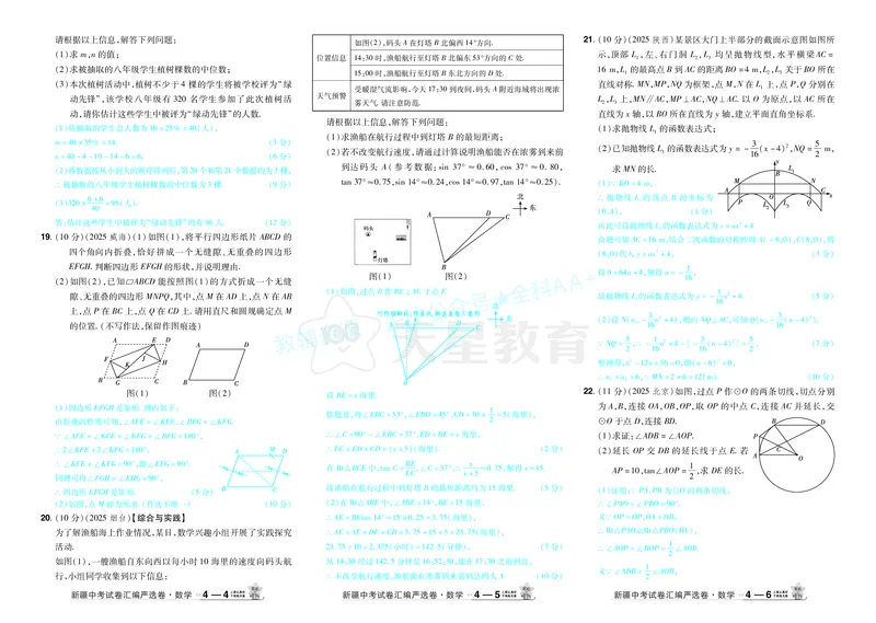 2026《中考数学45套》新疆答案_2026《中考》数学、英语、物理+化学安徽、河北、河南、山西、辽宁、湖北_2026《中考数学45套》全国地方版_答案版