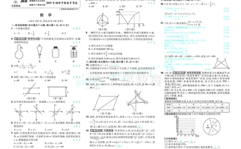 2026《中考数学45套》新疆答案_2026《中考》数学、英语、物理+化学安徽、河北、河南、山西、辽宁、湖北_2026《中考数学45套》全国地方版_答案版